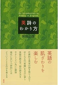 アメリカ現代詩入門―エズラ・パウンドからボブ・ディランまで | 原成吉